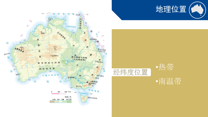 【推荐】8.4《澳大利亚》 同步课件(共22张PPT) 2022-2023学年人教版七年级地理下册