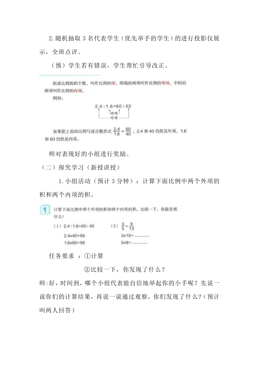 人教版六年级下册数学《比例的基本性质》教学设计