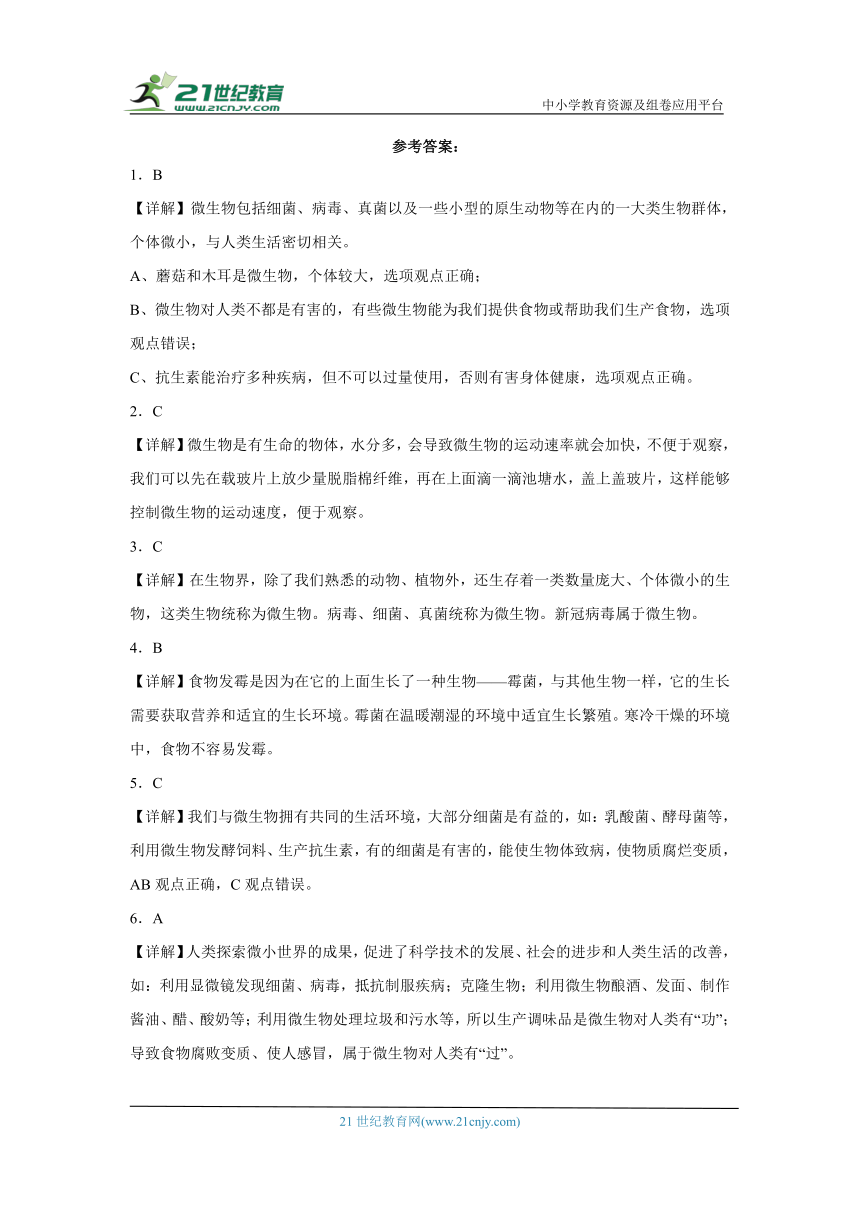 苏教版五年级下册科学第一单元显微镜下的生命世界综合训练（含答案）