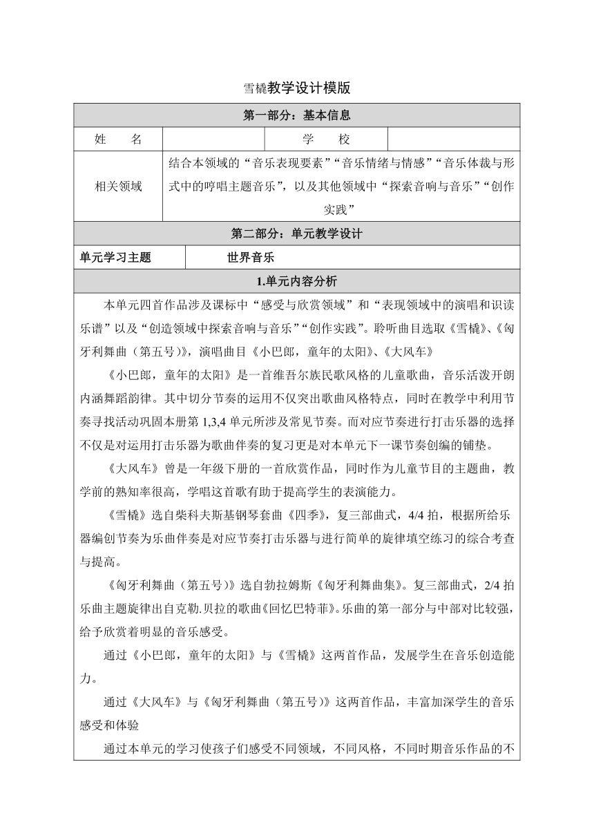 人音版（五线谱） (北京） 三年级下册音乐  第八单元 雪橇｜教案（表格式）