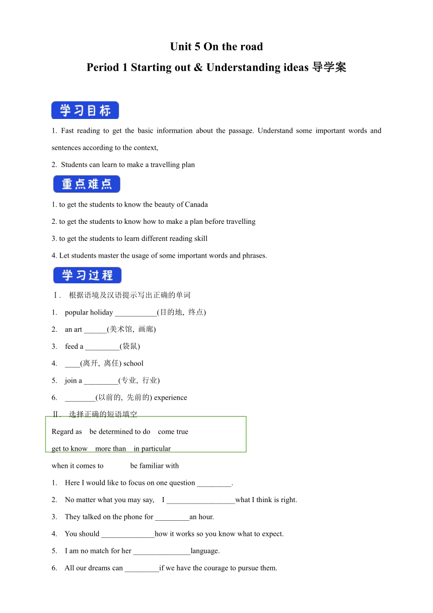 外研版（2019） 必修第二册 Unit 5 On the road Starting out & Understanding ideas 导学案（2）