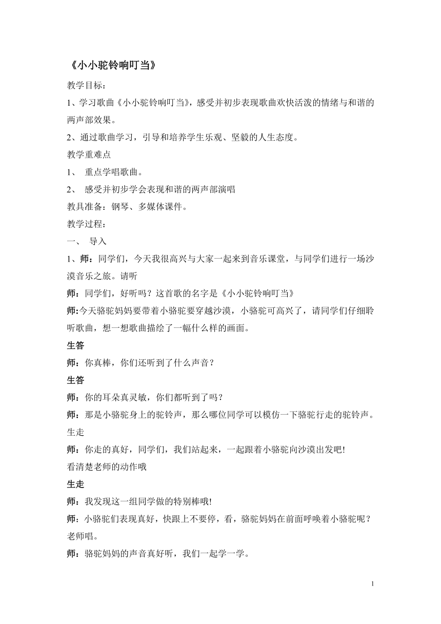 湘艺版   三年级下册音乐教案- 第四课 小小驼铃响叮当