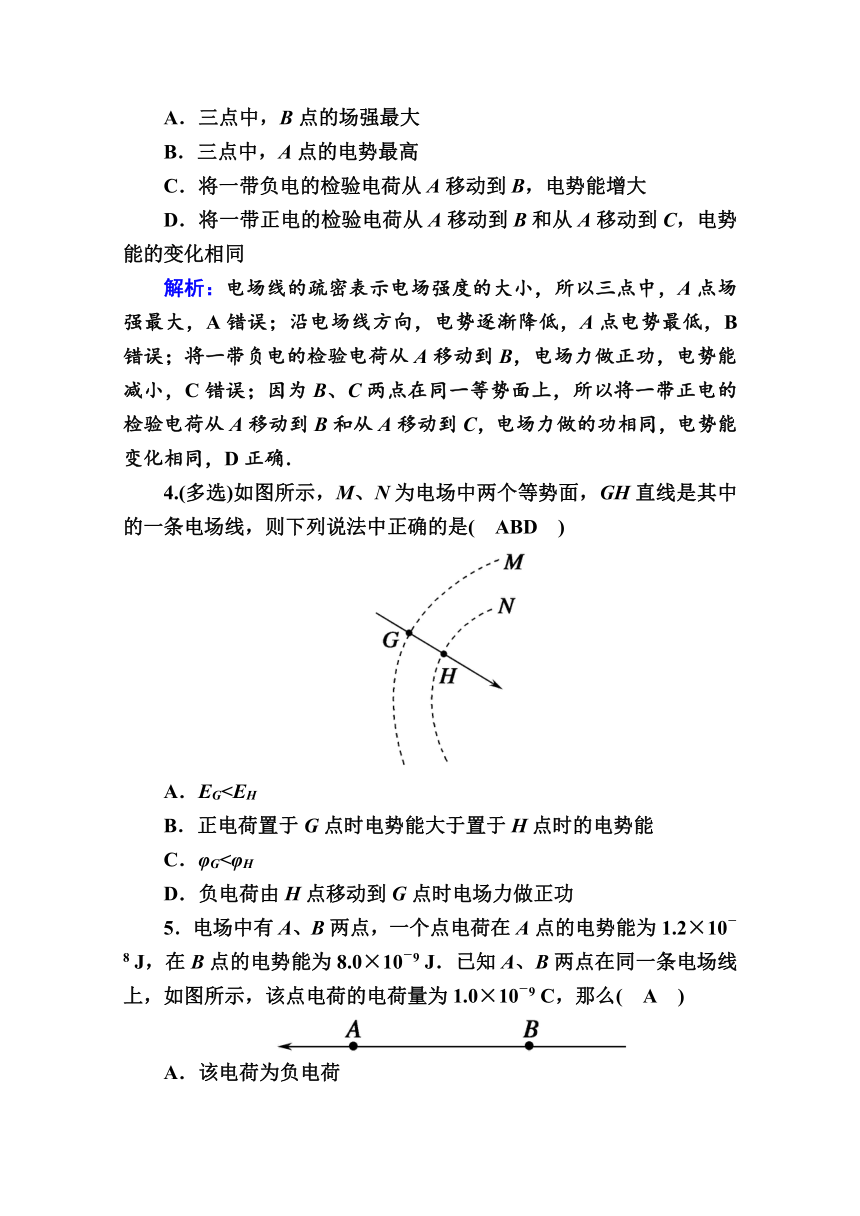 2021高三物理人教版一轮学案  第七单元 第2讲　电场能的性质    Word版含解析