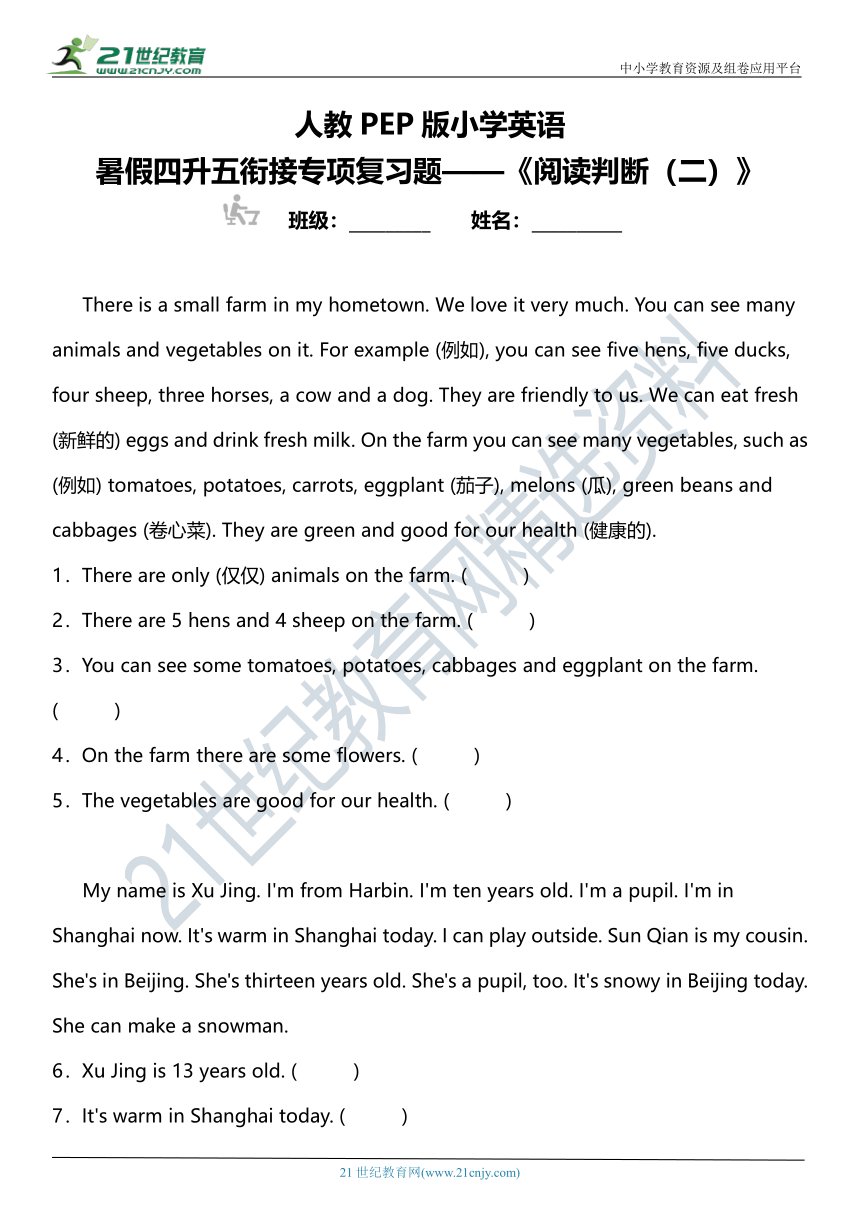 【暑假专项训练-阅读判断】人教PEP版小学英语四升五衔接专项复习（二）（含答案）