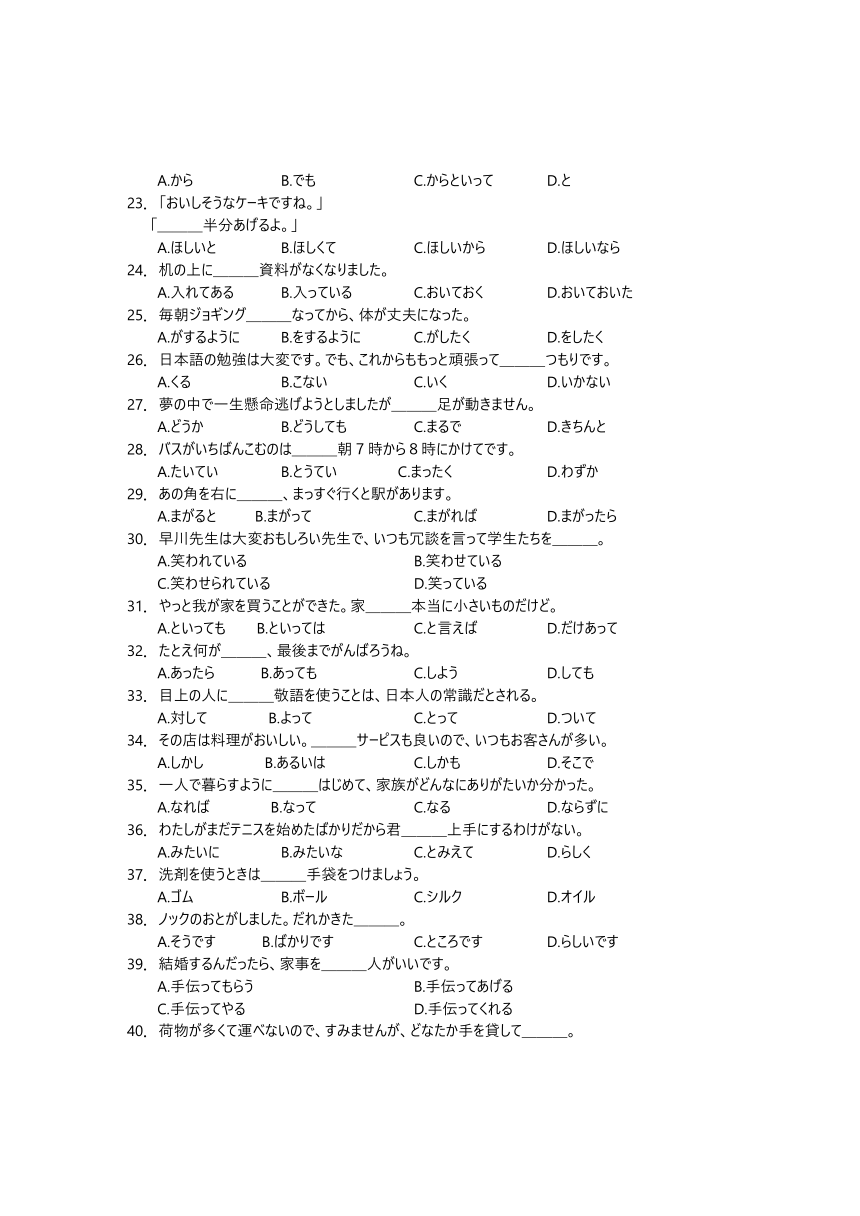 2023届安徽省黄山市高中毕业班第三次质量检测（三模）日语试题（ 含答案，无听力音频无文字材料）