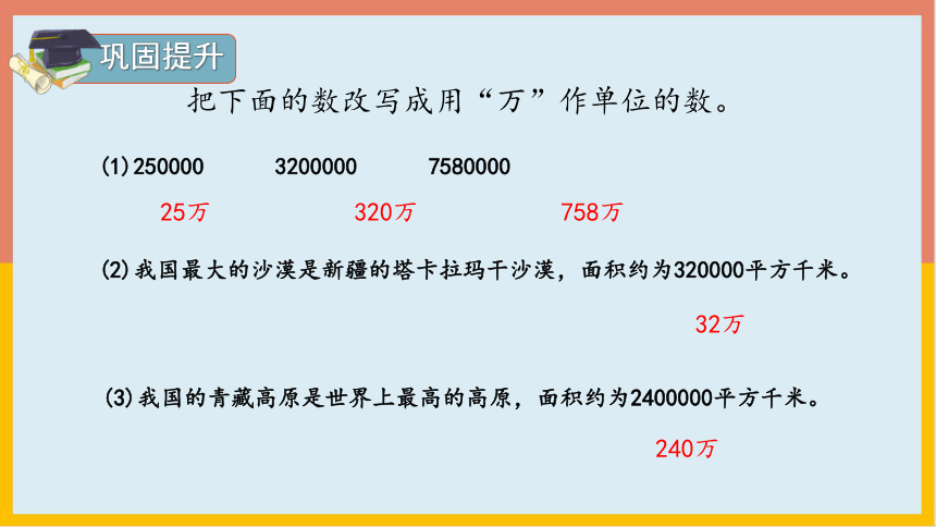 人教版 数学四年级上册 1.5亿以内数的改写、近似数（课件）（共22张PPT）