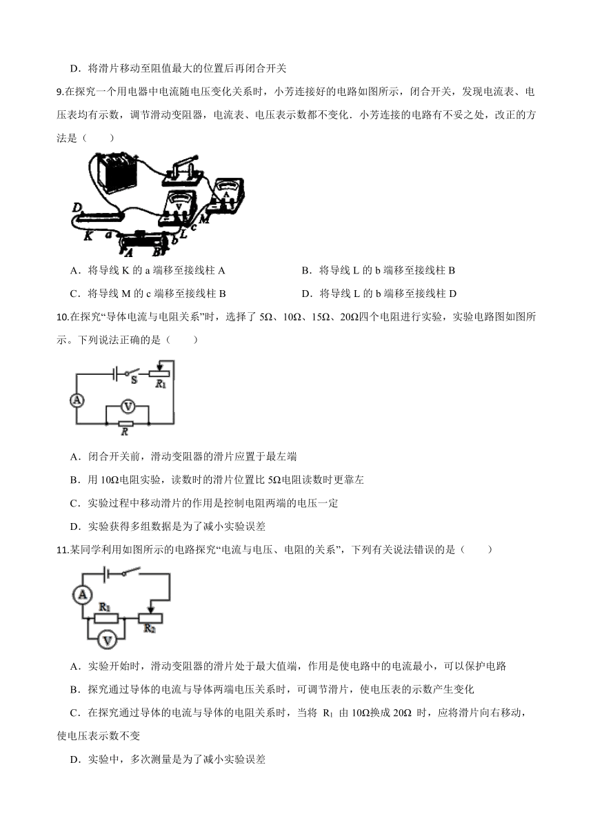 人教版九年级物理17.1电流与电压电阻的关系同步练习（含答案）