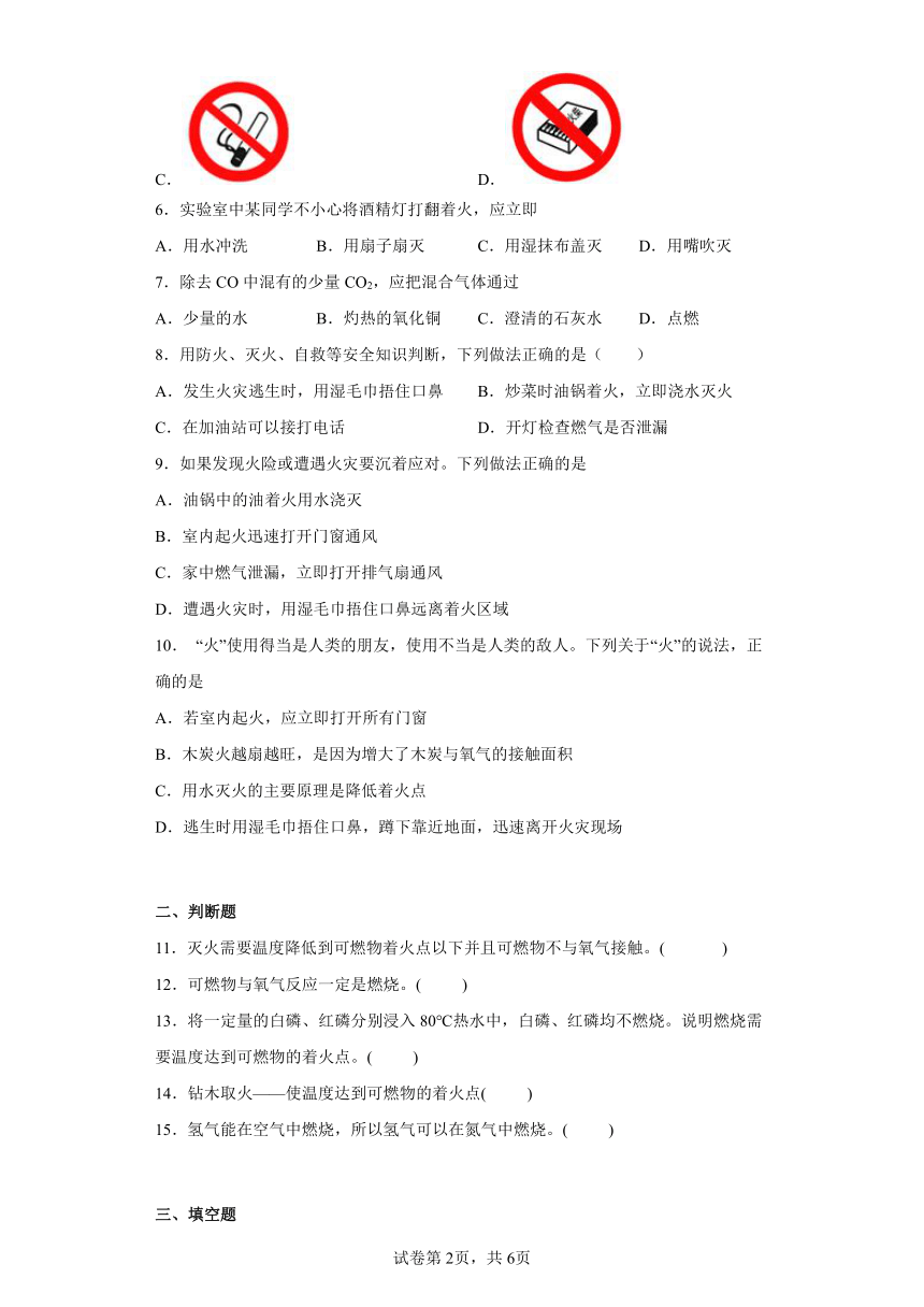 3.3燃烧条件与灭火原理同步练习(含答案)科粤版化学九年级上册