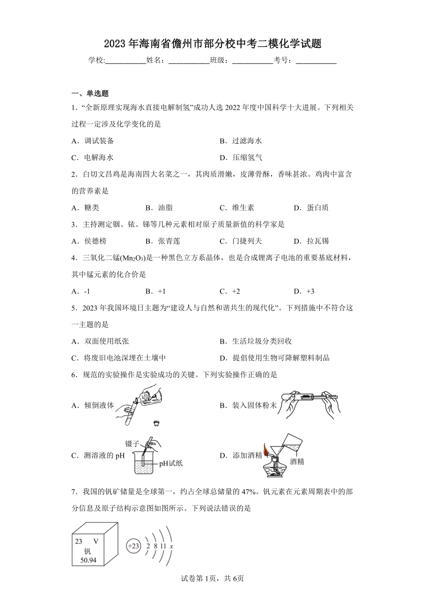 2023年海南省儋州市部分校中考二模化学试题（含解析）