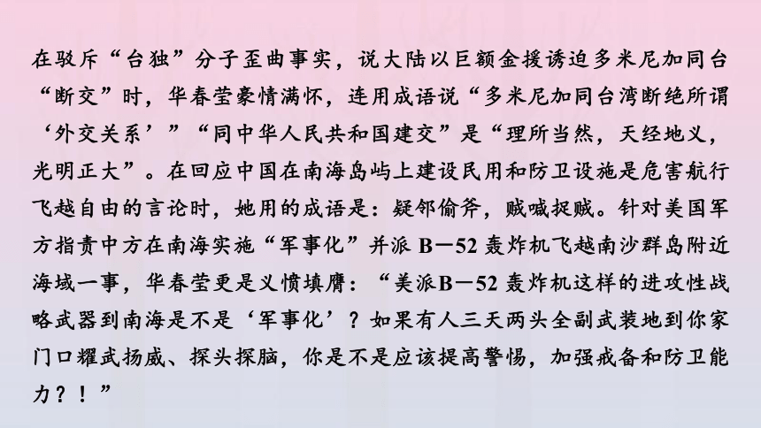 新教材2023年高中语文 第8单元 语言积累、梳理与探究（一）课件(共40张PPT) 部编版必修上册