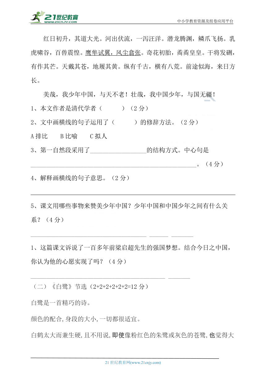 部编版语文五年级上册期中测试卷（含答案）