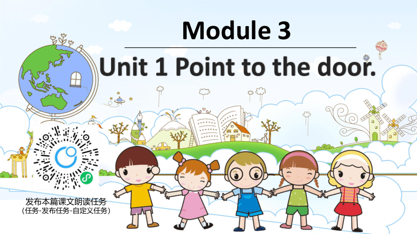 外研版（新）三上 Module 3 Unit 1 Point to the door【优质课件】