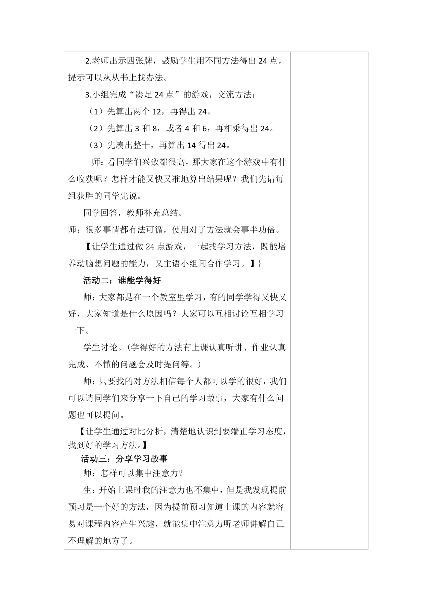 14 .学习有方法  教案（表格式）+当堂达标训练题