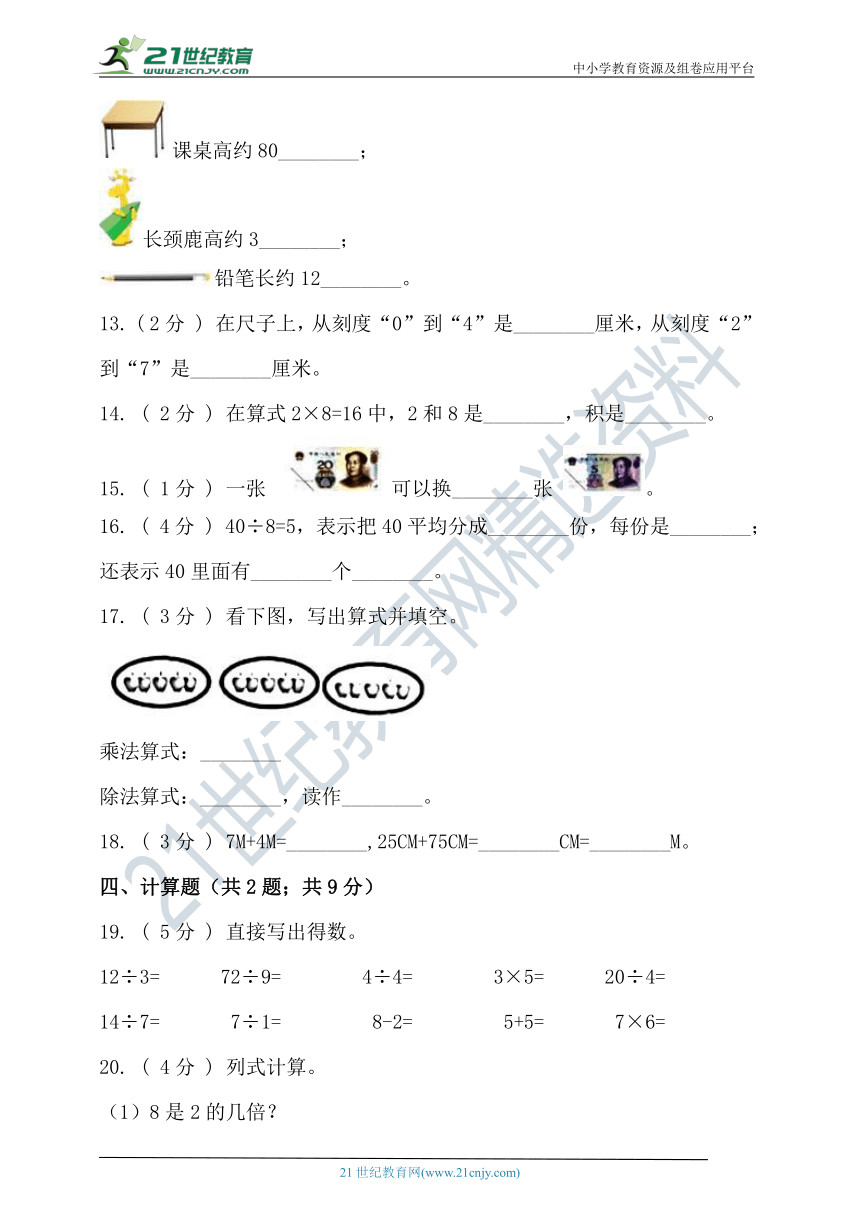 北京版2020-2021学年度第一学期二年级数学期中检测（含答案）