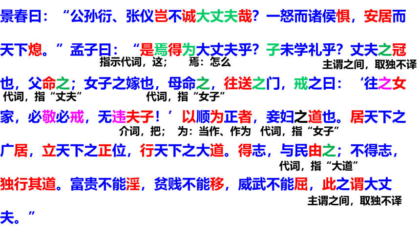 23《孟子》三章  富贵不能淫课件(共21张PPT)