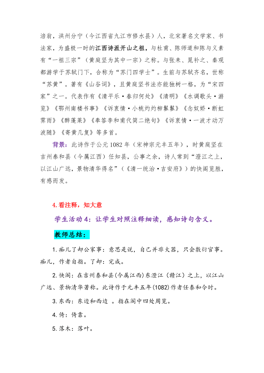 古诗词诵读《登快阁》教案2022-2023学年统编版高中语文选择性必修下册