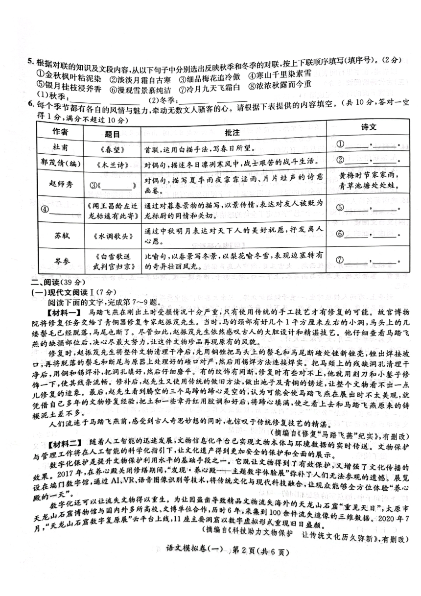广西南宁市第37中学2023年新中考语文模拟卷（PDF版无答案）