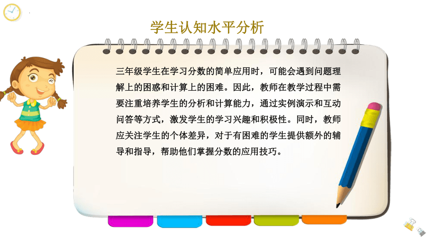 苏教版三年级上册数学《求一些物体的几分之一是多少》说课课件(共23张PPT)