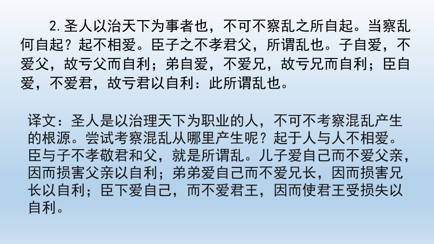 2021-2022学年统编版高中语文选择性必修上册7.《兼爱》课件44张PPT