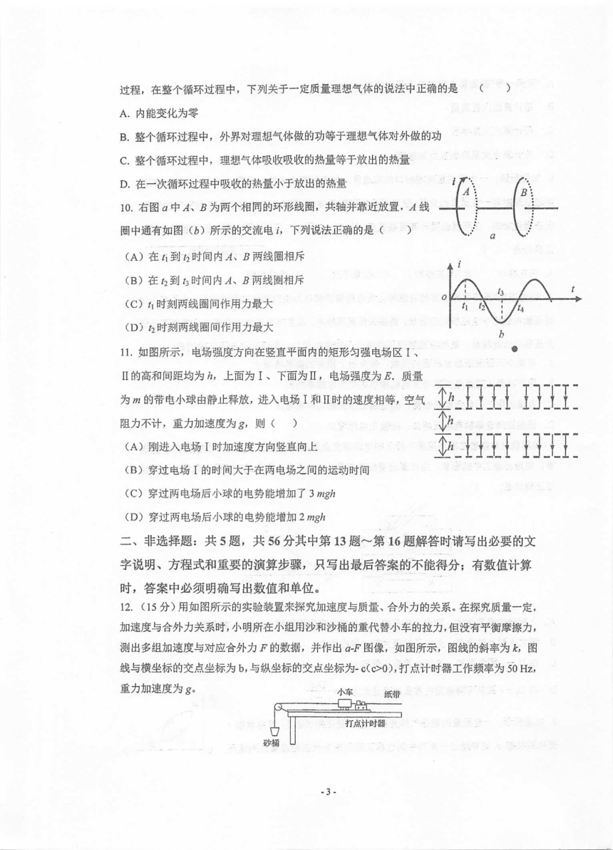 江苏省泰州市高中2021届高三下学期5月高考四模物理试题 扫描版含答案