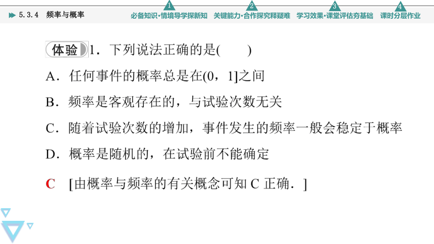 第5章 5.3.4　频率与概率(共41张PPT)