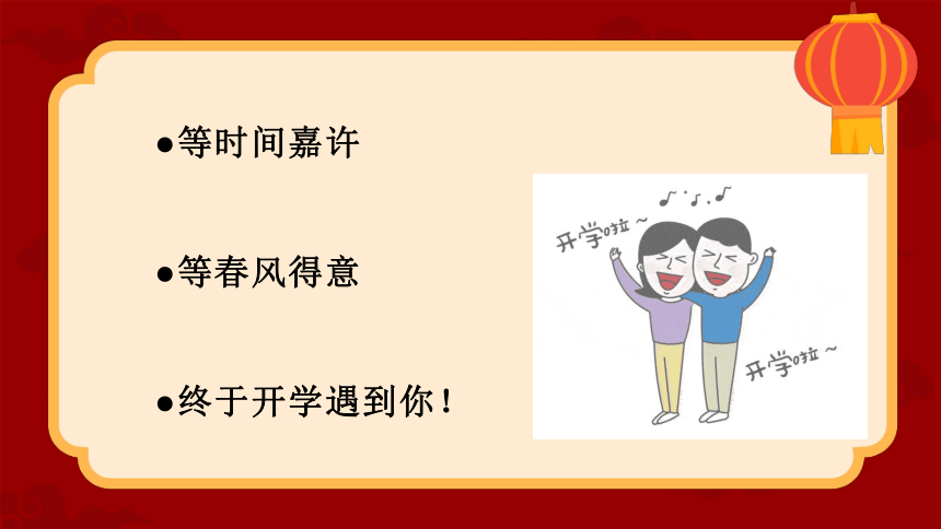 “兔”飞猛进——新学期开学收心主题班会课件(共20张PPT)