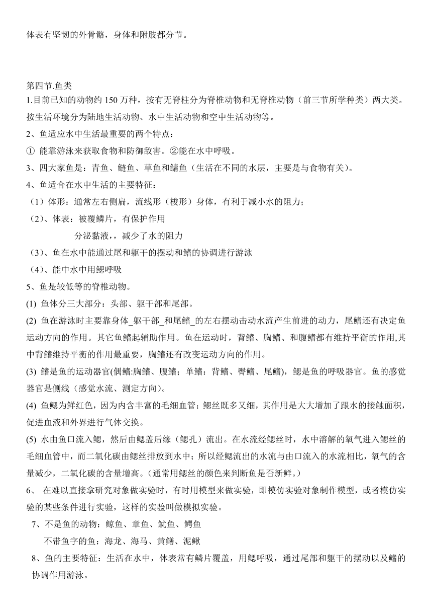 人教版八年级上册生物全册知识汇总