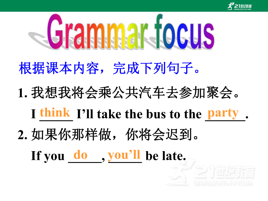 Unit 10 If you go to the party, you’ll have a great time SectionA(Grammar Focus-3c)课件