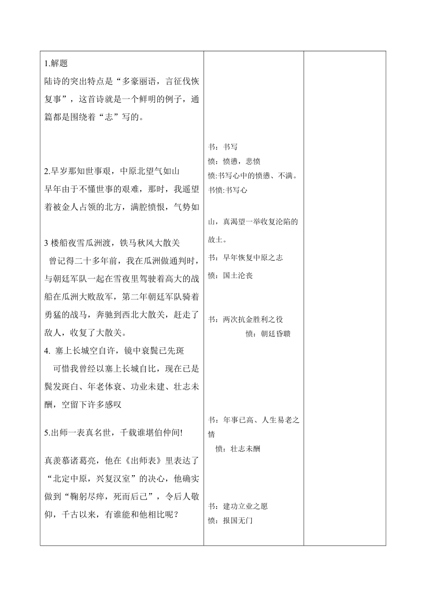 2020—2021学年人教版高中语文选修《中国古代诗歌散文欣赏》第一单元《书愤》教案