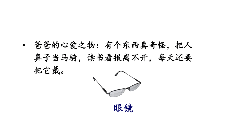 部编版语文五年级上册习作：我的心爱之物课件（45张PPT)