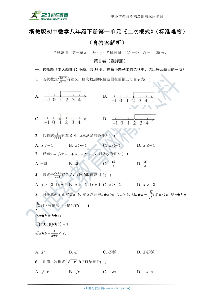 第一章 二次根式单元测试题（标准难度）（含答案）