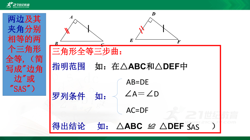 4.3.3 全等三角形的判定 课件（共20张PPT）