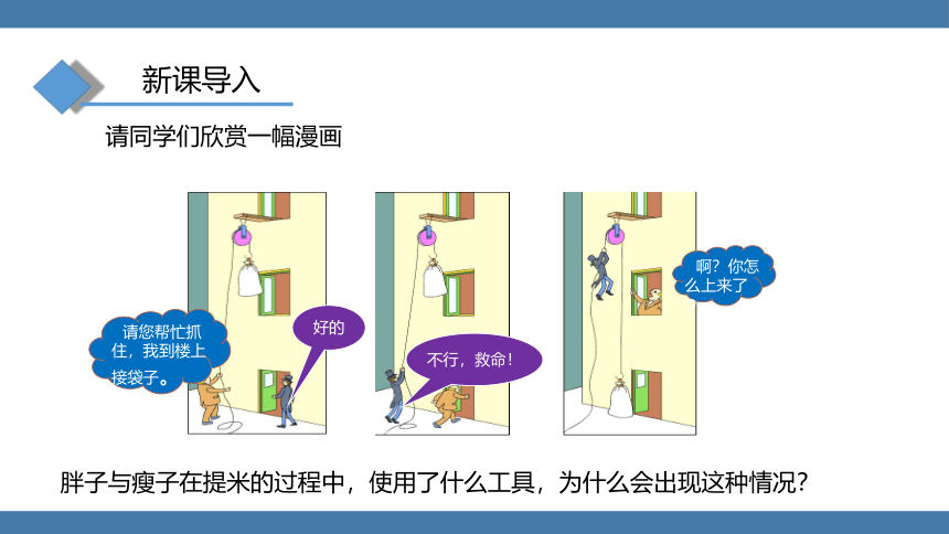 人教版八年级物理下册课件 (共34张PPT) 12.2 滑轮