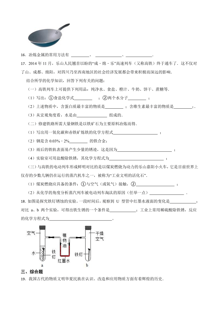 10.3 金属的冶炼与防护 同步练习(含答案) 2022-2023学年北京课改版九年级下册化学