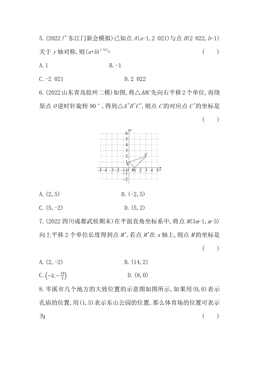 冀教版数学八年级下册第十九章平面直角坐标系综合检测（含解析）
