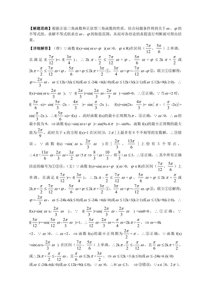 高考试题中三角函数问题的类型与解法  学案