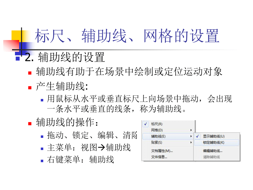 人教版八年级上册信息技术 1.2Flash的工作环境 课件（21ppt0