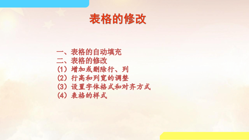 第15课 当家学理财——表格的修改 课件（29张PPT）