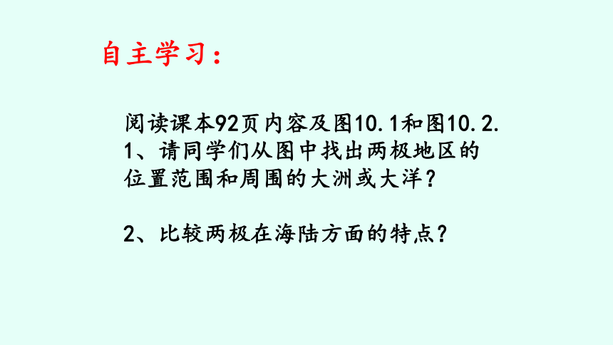 第十章极地地区课件-七年级地理下学期人教版（共32张PPT）