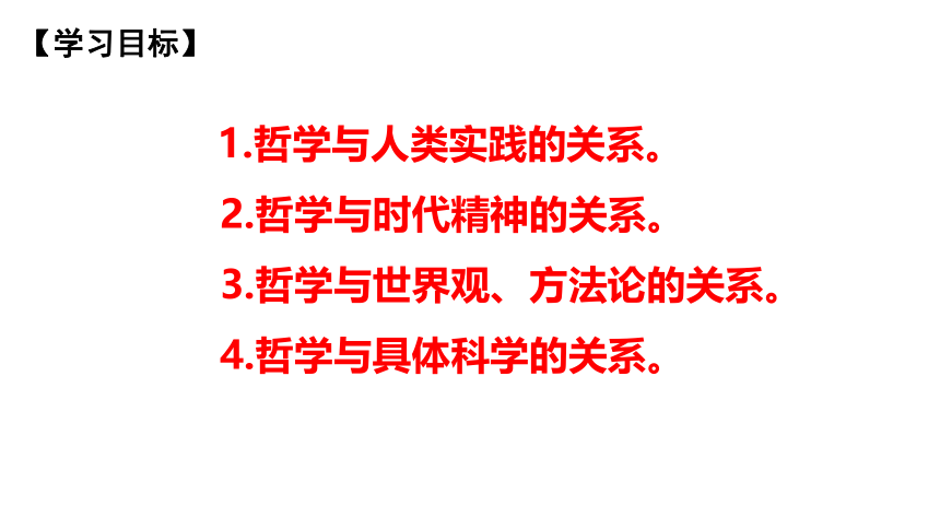 1.1 追求智慧的学问 课件(共71张PPT)-2023-2024学年高中政治统编版必修四哲学与文化