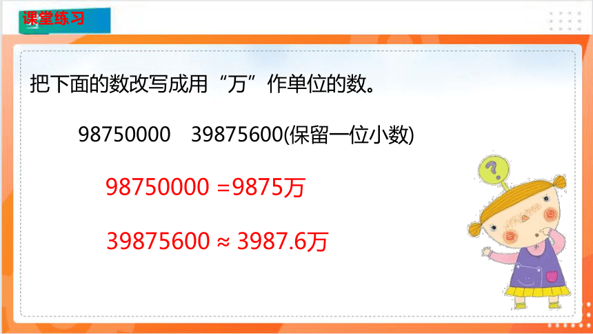 人教版 数学四年级下册 4.5.2改写小数课件（共15张PPT）