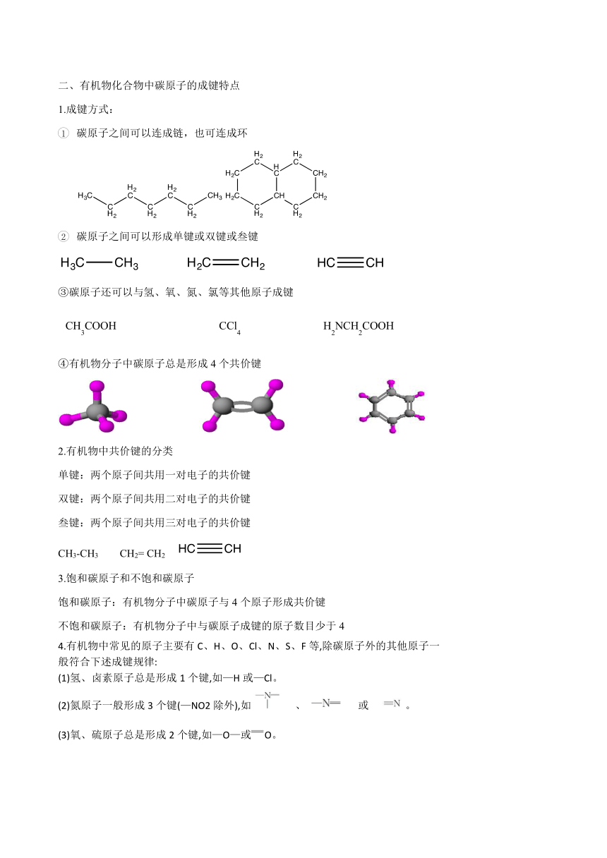 人教版高中化学  必修二 有机物知识点及拓展