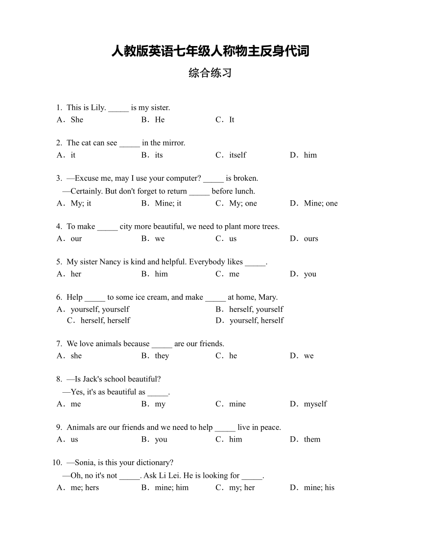 2021-2022学年人教版英语七年级上册人称物主反身代词综合练习(有答案)