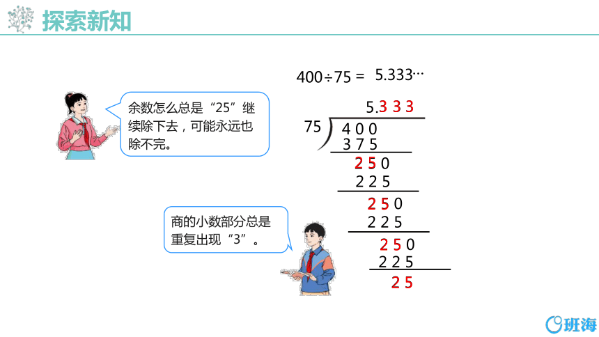 人教版（新）五上 第三单元 4.循环小数【优质课件】