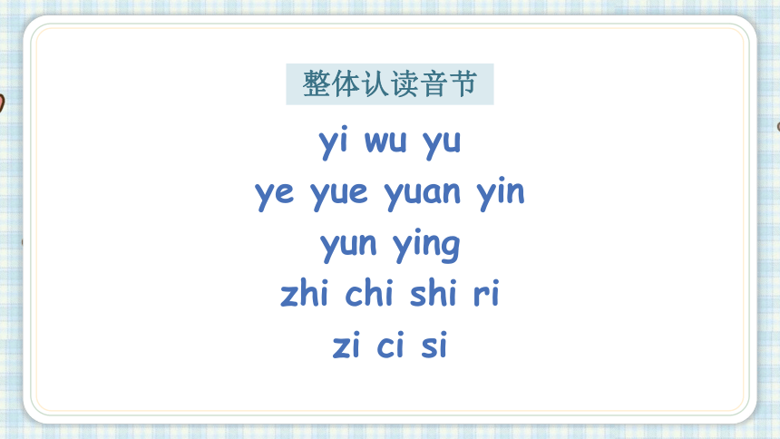 部编版一年级语文上册 语文园地三 课件（24张PPT)