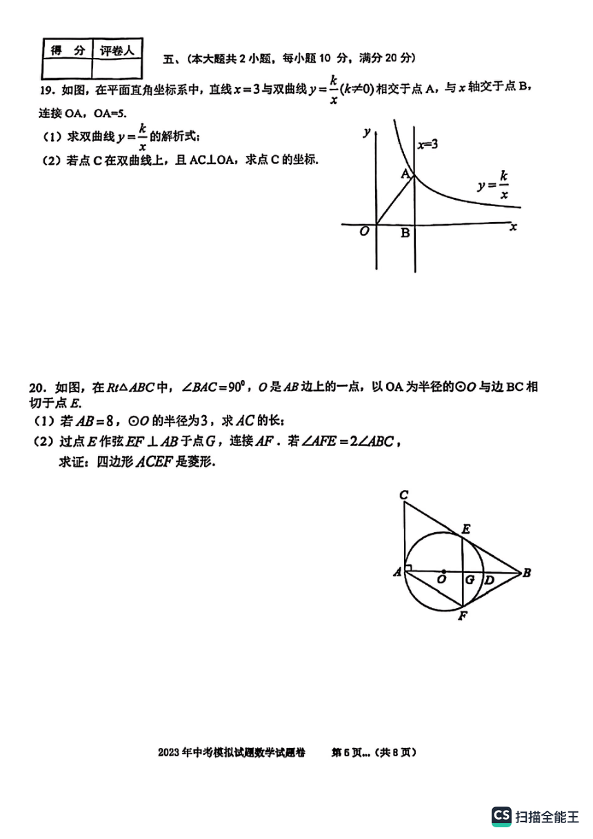 2023年安徽省合肥市瑶海区三模数学试题（pdf版 含答案）