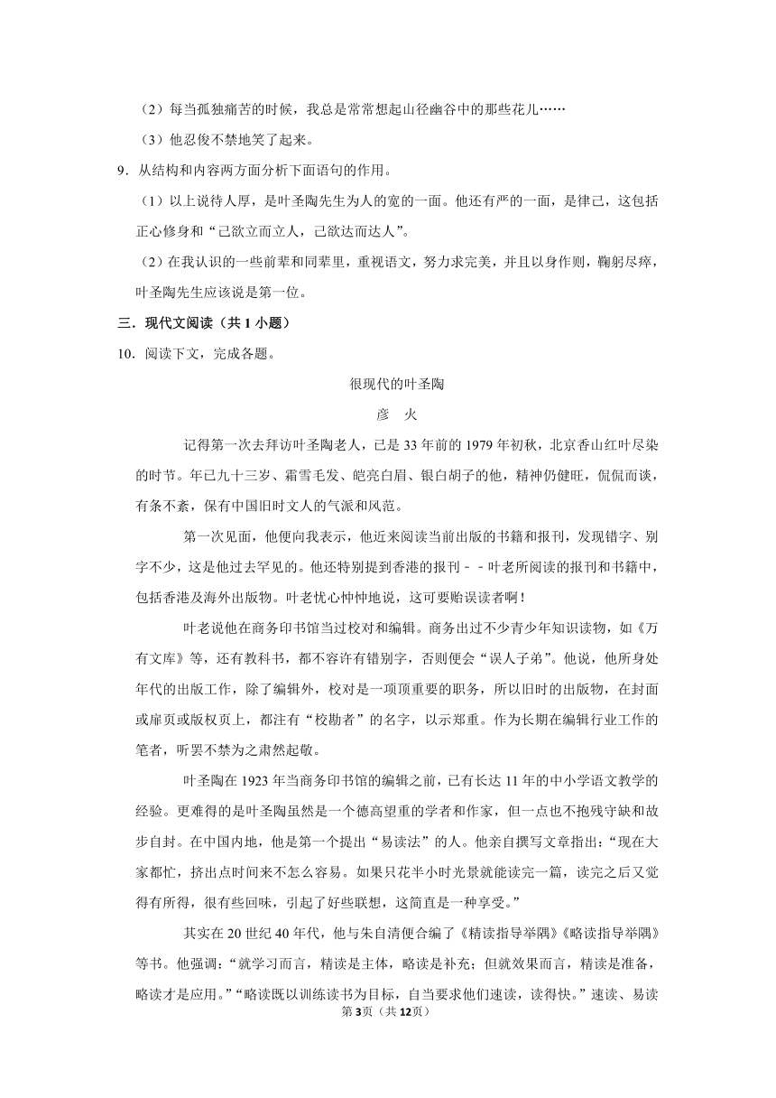 （进阶篇）2022-2023学年下学期初中语文人教部编版七年级同步分层作业14 《叶圣陶先生二三事》（含解析）