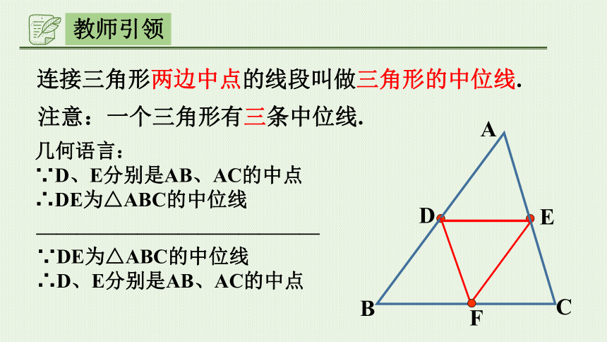青岛版八年级下册6.4三角形的中位线定理　课件(共23张PPT)
