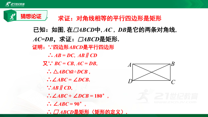 1.2.2矩形的性质与判定2  课件（共33张PPT）