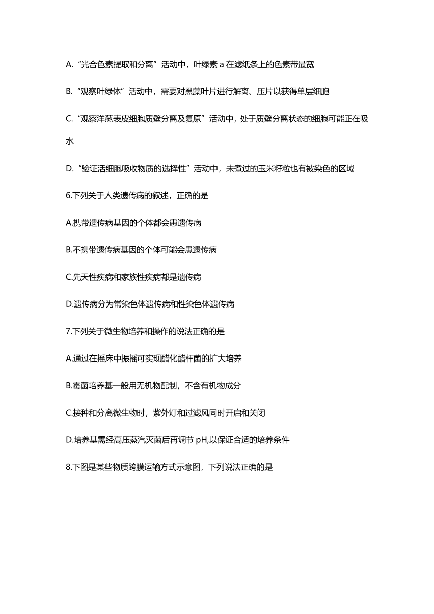 浙江省名校协作体2022届高三上学期开学联考生物试题 （Word版含答案）